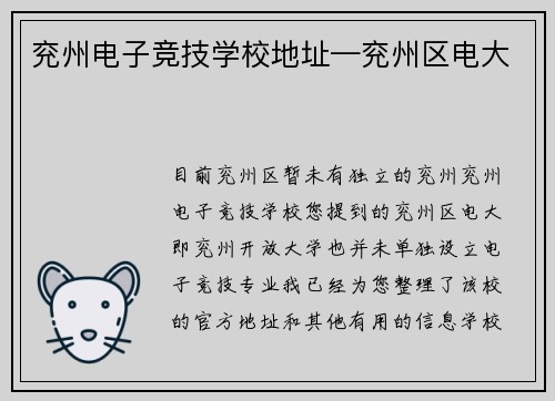 兖州电子竞技学校地址—兖州区电大