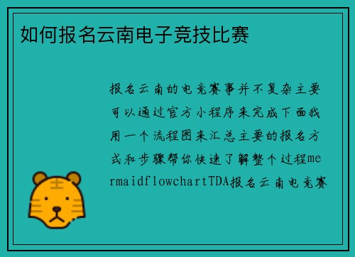 如何报名云南电子竞技比赛